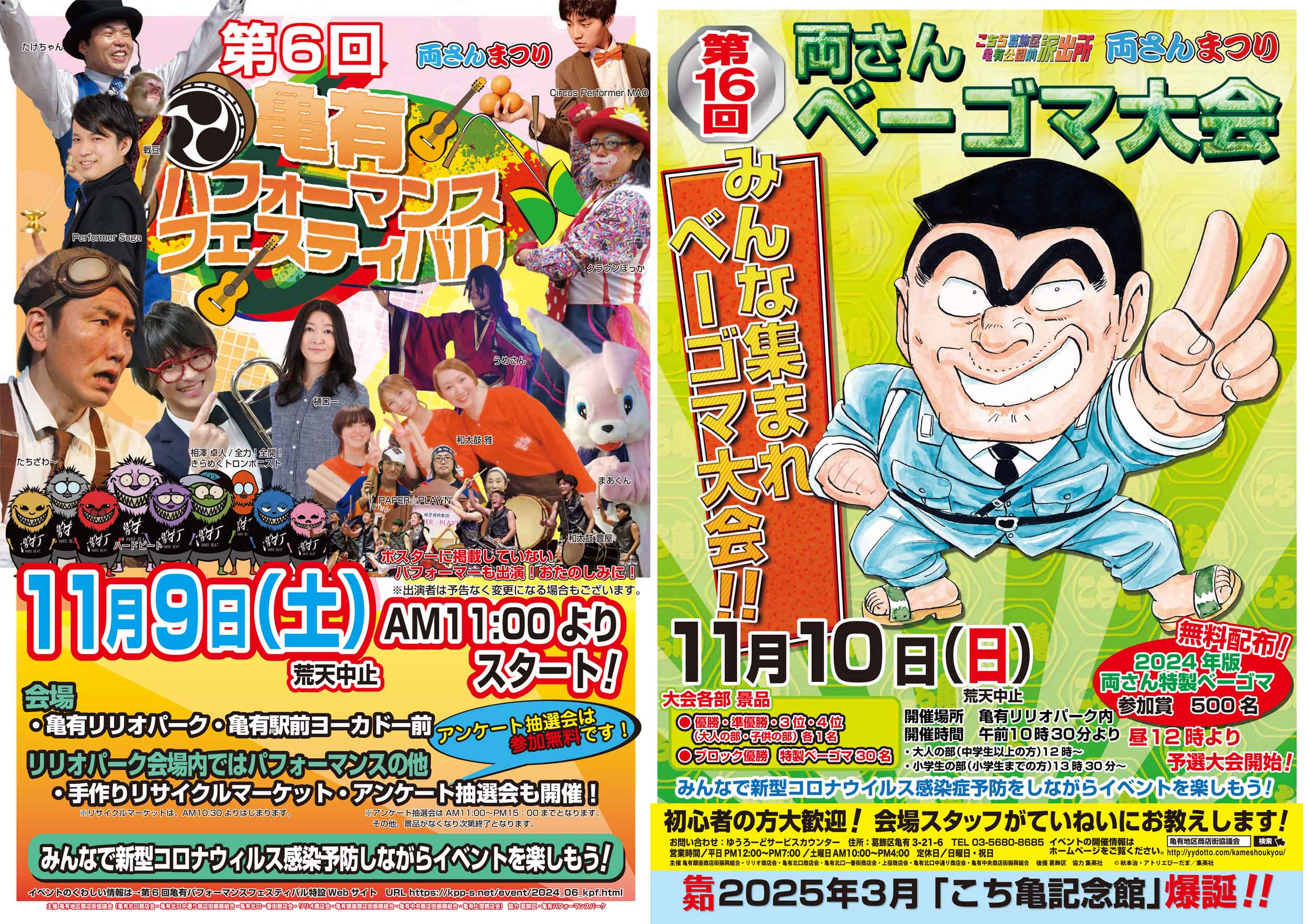 亀有地区商店街協議会