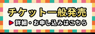 池袋サンシャイン座長フェスティバル～『堂々めぐりの人斬り狼