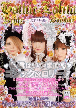 ゴシック＆ロリータバイブル の最新号・バックナンバー | zassi.jp