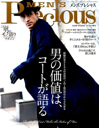 メンズ プレシャス の最新号・バックナンバー | zassi.jp