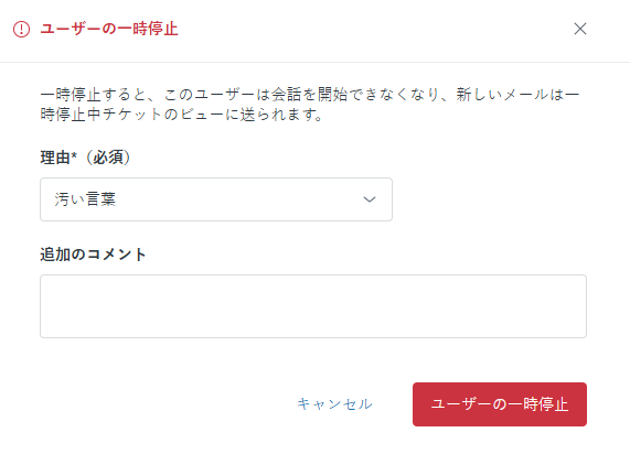 エンドユーザーの一時停止 – Zendeskヘルプ