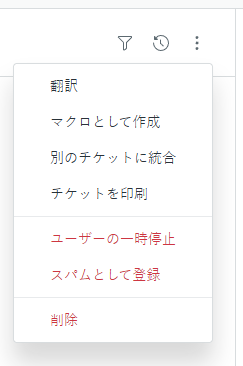 チケットの印刷 – Zendeskヘルプ