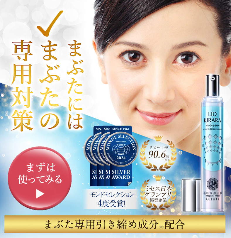 効果は？】リッドキララを使ってみた私の口コミ体験談！ 株式会社