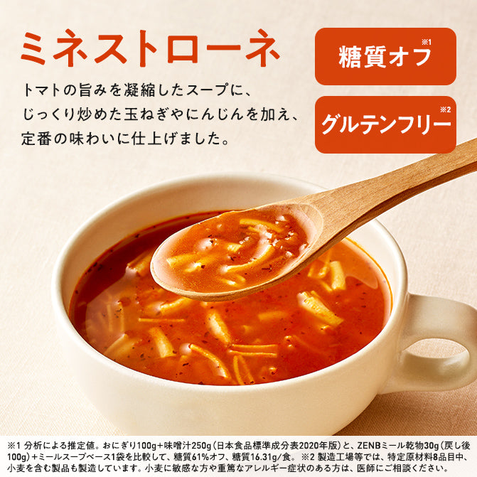 ゼンブミール用 ミネストローネ(2袋) / ミール用スープの素｜ZENB