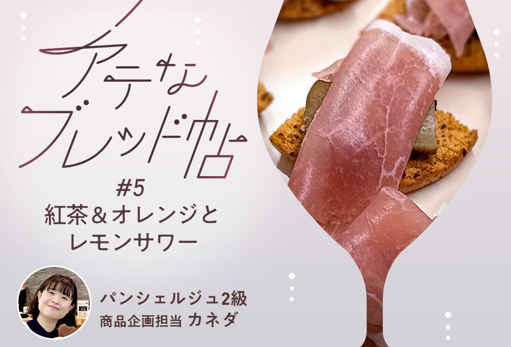 アテなブレッド帖】 #4 きなこあんと日本酒｜ZENB（ゼンブ）公式通販
