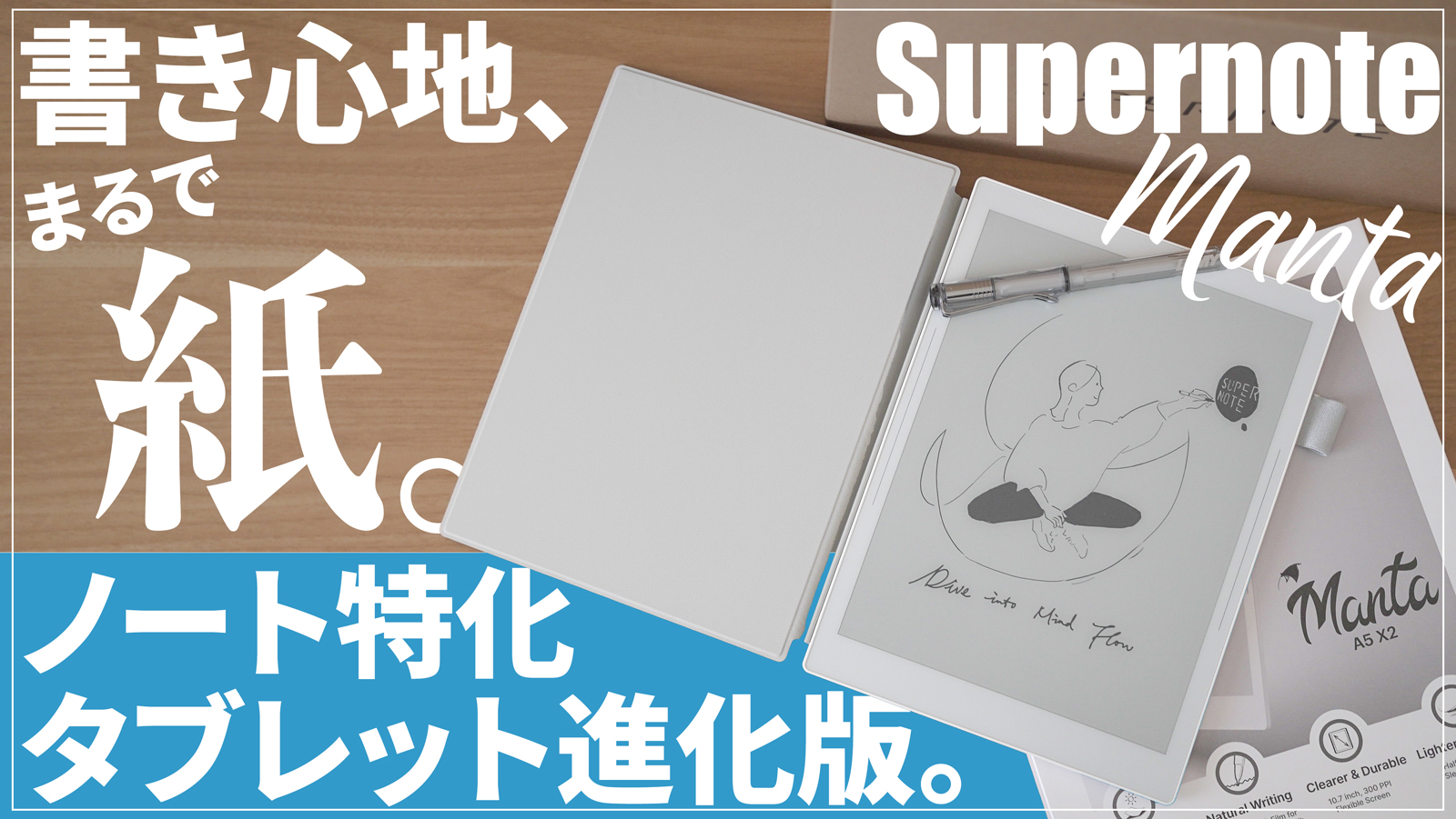 手書きノート特化タブレット「Supernote Manta」がおすすめ｜Nomadとも