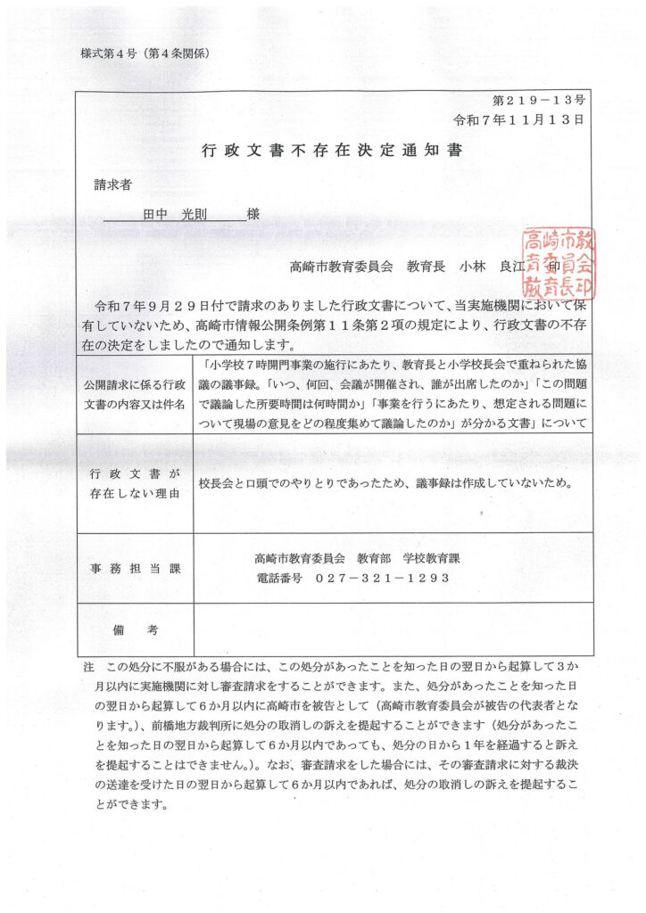 公文書の取消し！？ | 全群馬教職員組合