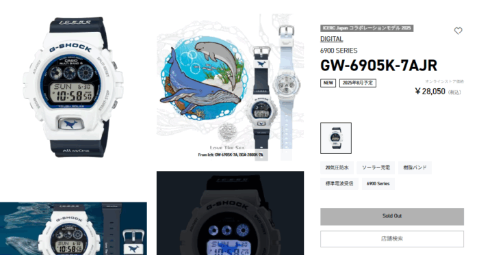 2025年新作】G-SHOCK “イルカ・クジラ” Love The Sea And The Earth GW