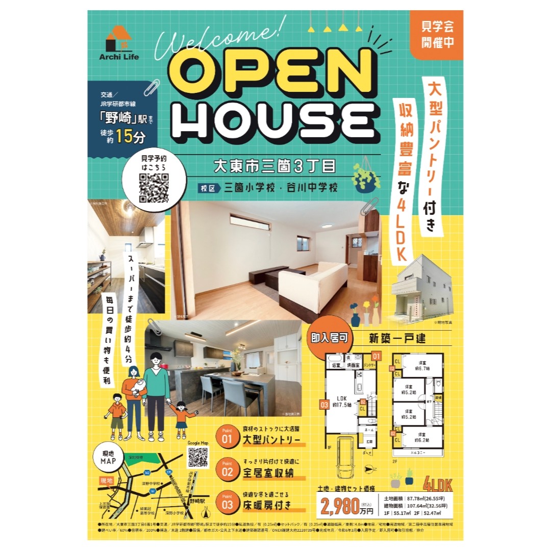 株式会社ジールプランニングチラシ｜不動産広告・チラシ・ホームページ