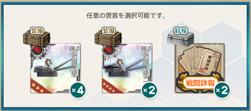 改金剛型高速戦艦「榛名改二乙/丙」、抜錨！ 編成例 - ぜかましねっと