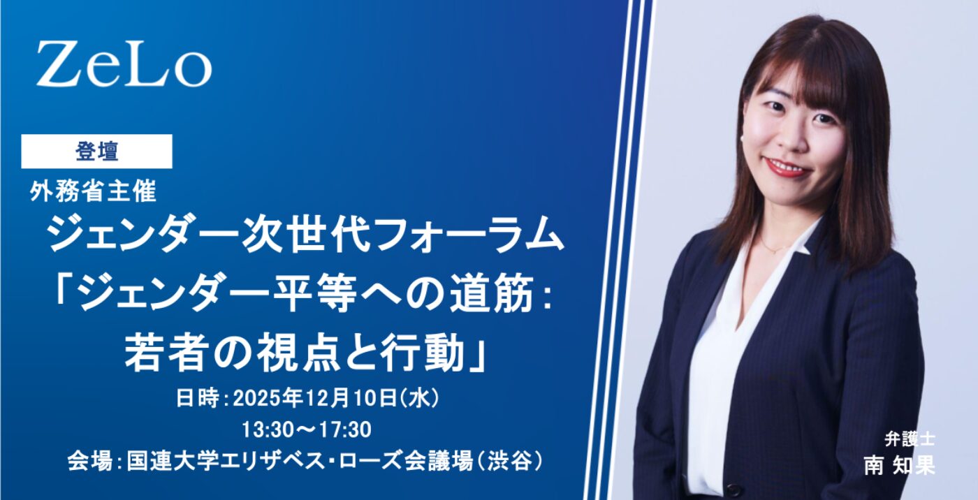 ジェンダー次世代フォーラム「ジェンダー平等への道筋：若者の視点と