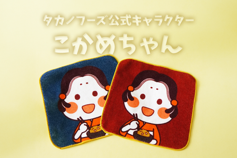こかめちゃん ミニタオル | プリントタオル | ブログ | オリジナル