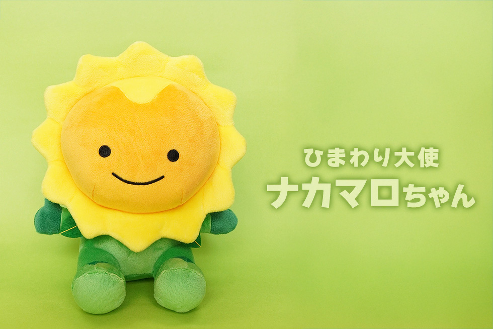 ナカマロちゃん 20cmぬいぐるみ | ぬいぐるみ | ブログ | オリジナル