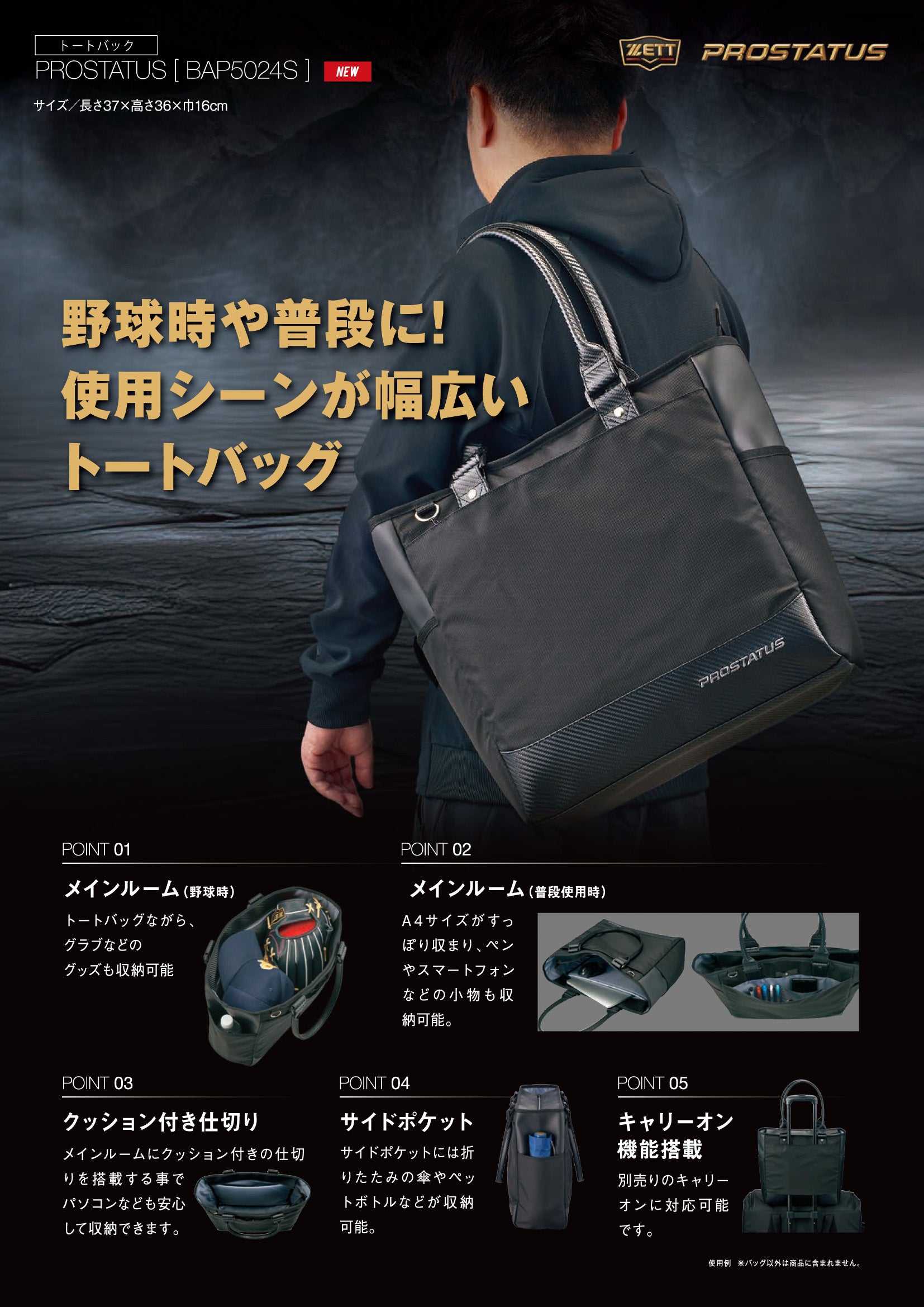 プロステイタス トートバッグ | 【ZETT】ゼットベースボール