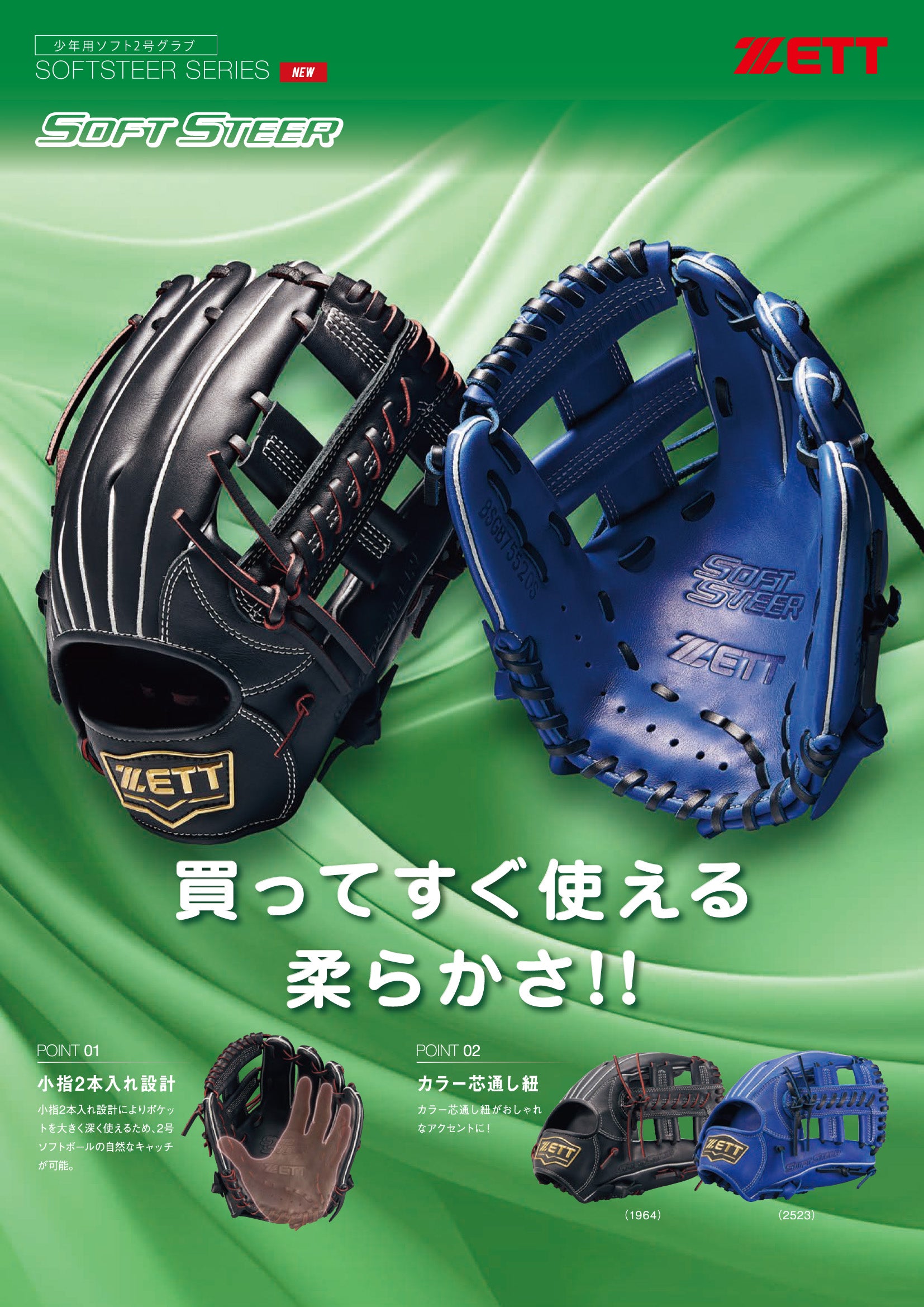 ジュニアソフトグラブ ソフトステア2号 オールラウンド用 サイズ:LL