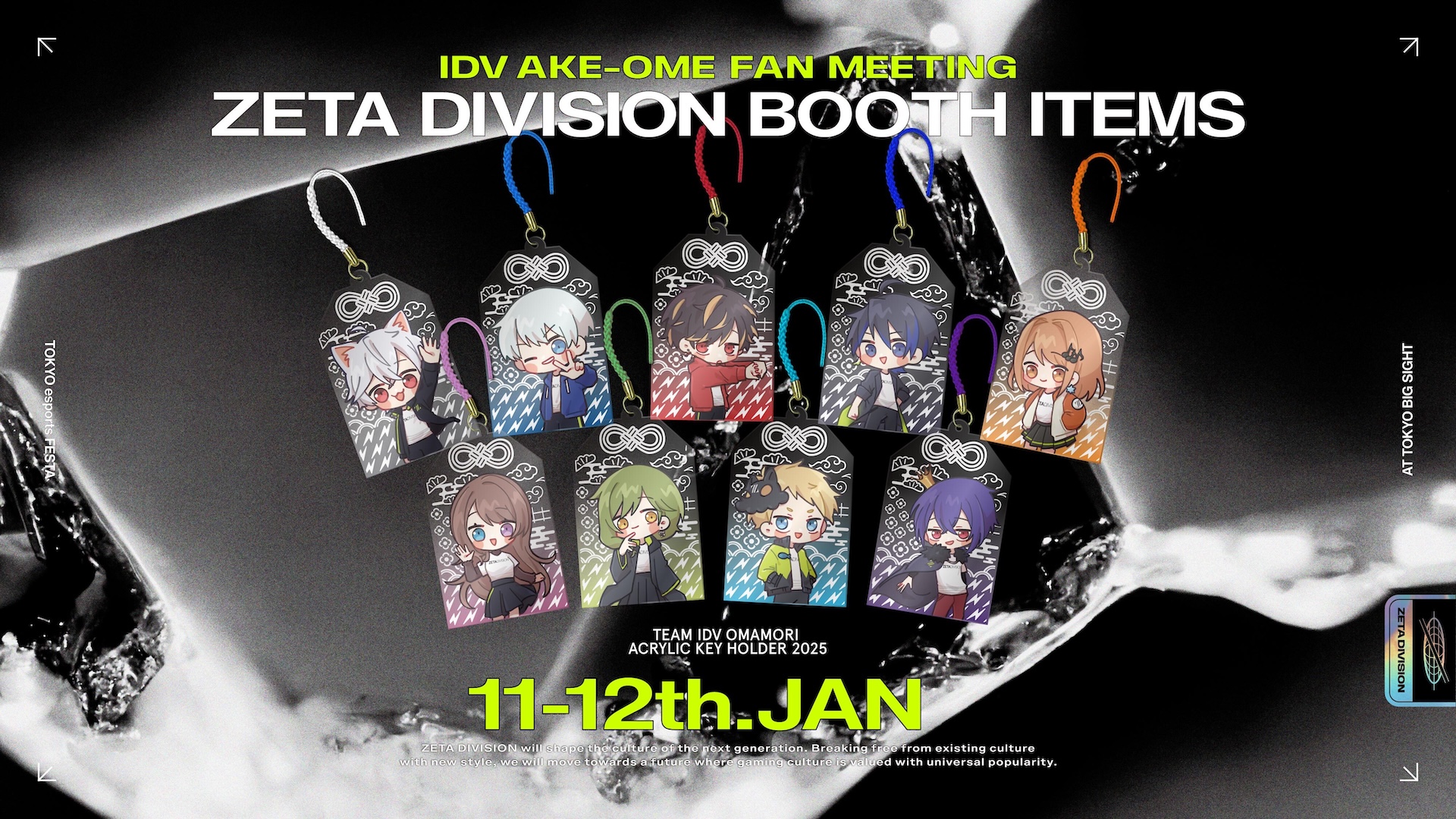 IdentityV 第五人格部門 – 『東京eスポーツフェスタ2025』: 出展ブース