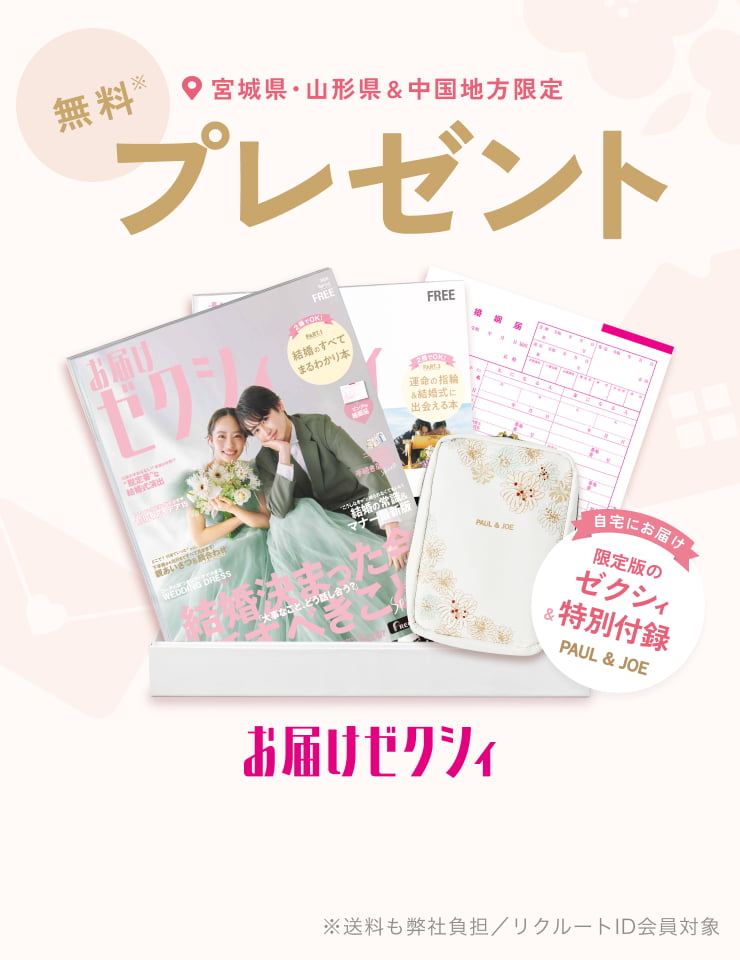 最新号の特集＆付録をチェック！｜ゼクシィ