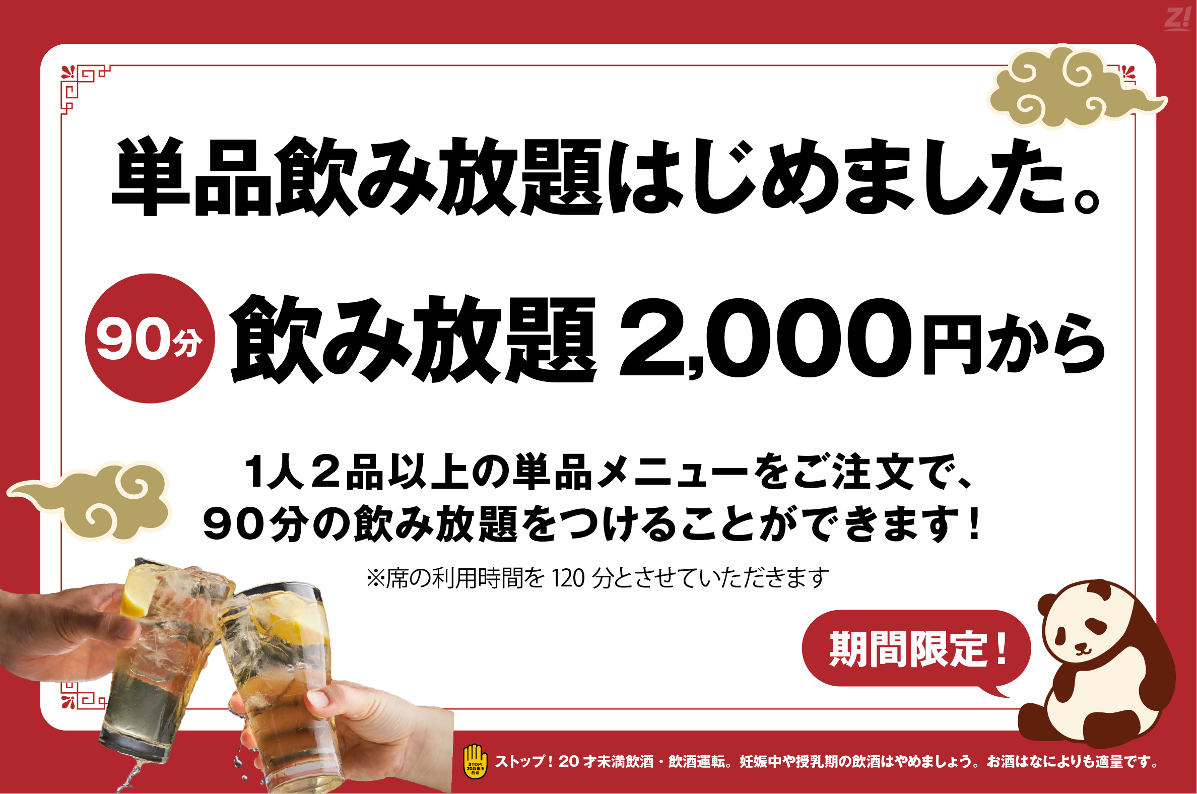 超高待遇♪時給1,200円以上の「地魚屋台ぜんちゃん」＆「餃子屋東華炎