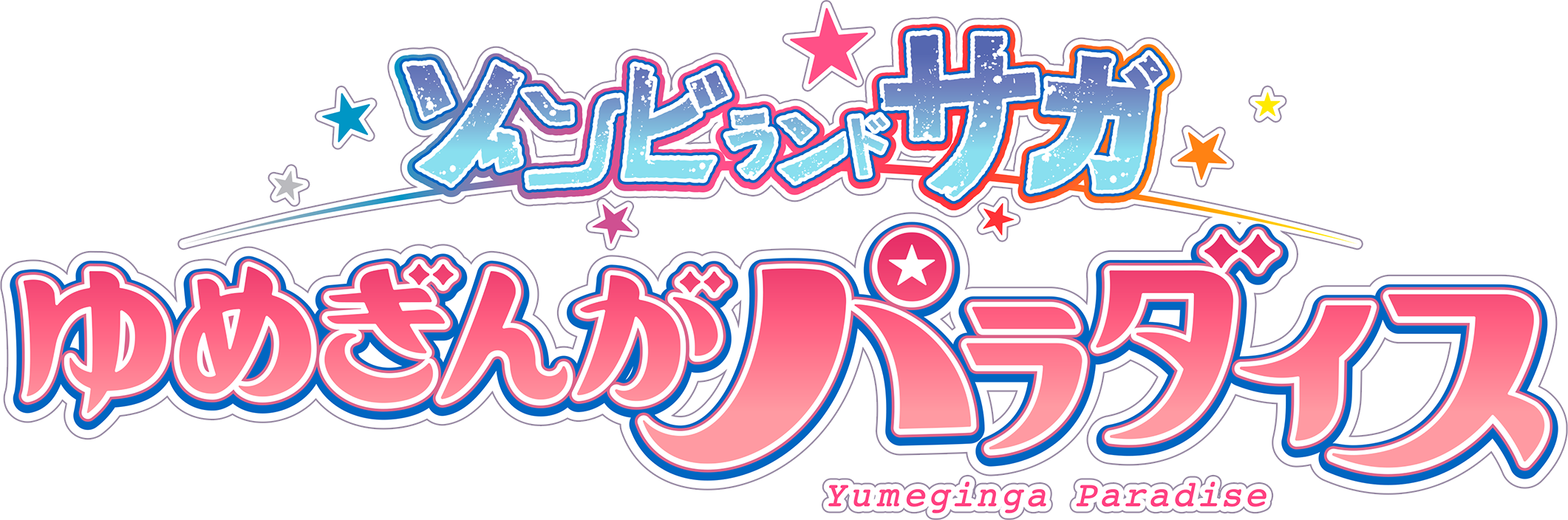 コラボ決定！「劇場版総集編 ガールズバンドクライ」× 劇場版『ゾンビ