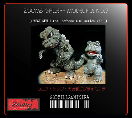 □ ウエストケンジ 大進撃ゴジラ＆ミニラ 完成品 □