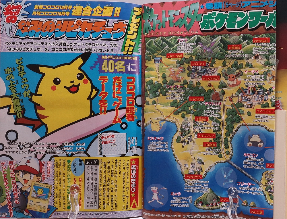 別冊コロコロコミック1997年10月号 レビュー