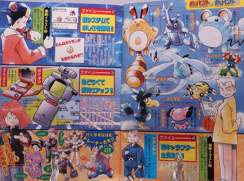 別冊コロコロコミック1999年10月号 レビュー