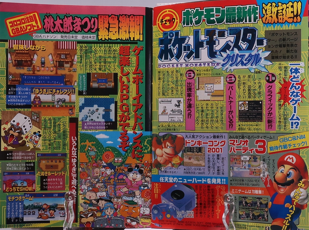 別冊コロコロコミック2000年10月号 レビュー