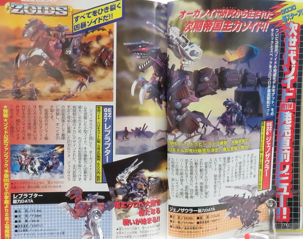 月刊コロコロコミック 2000年2月号 ゾイド記事 レビュー