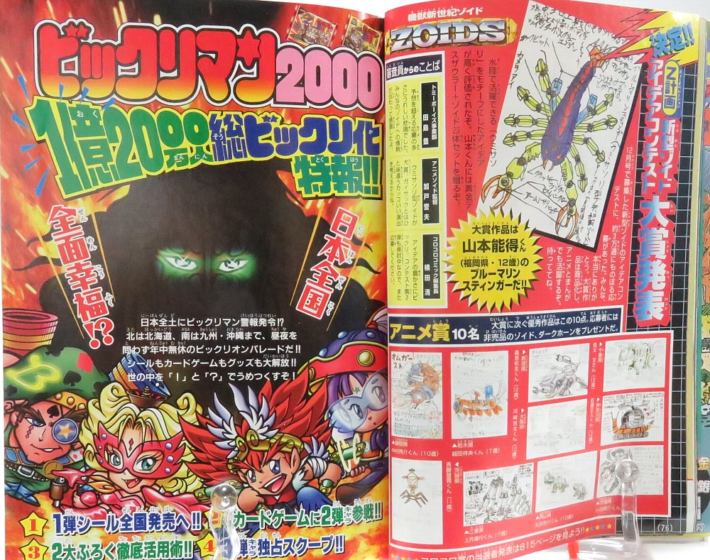 月刊コロコロコミック 2000年2月号 ゾイド記事 レビュー
