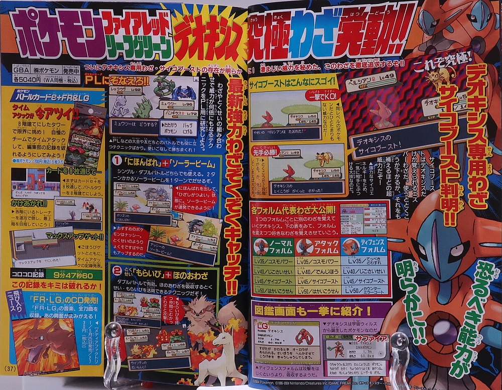 月刊コロコロコミック2004年6月号 レビュー