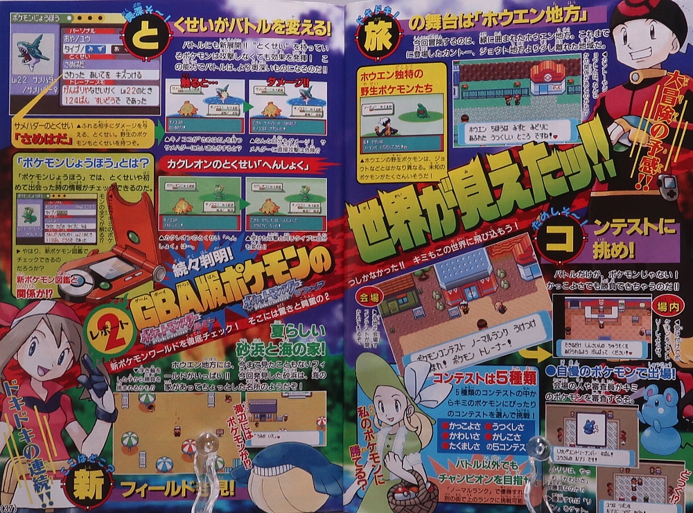 月刊コロコロコミック2002年9月号 レビュー