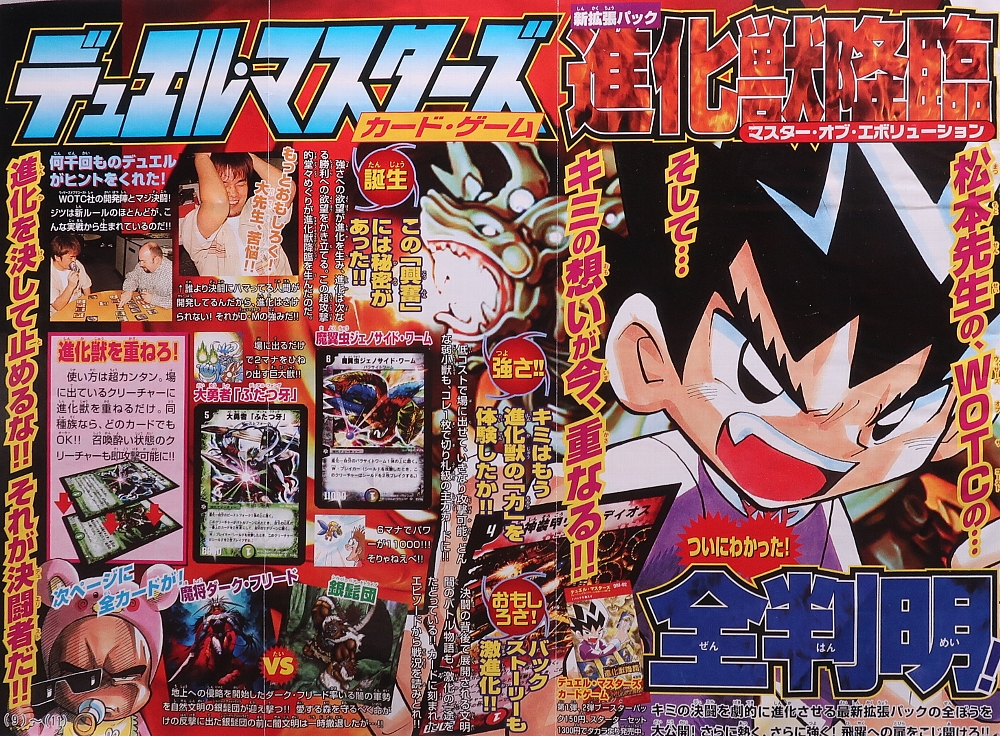 月刊コロコロコミック2002年9月号 レビュー