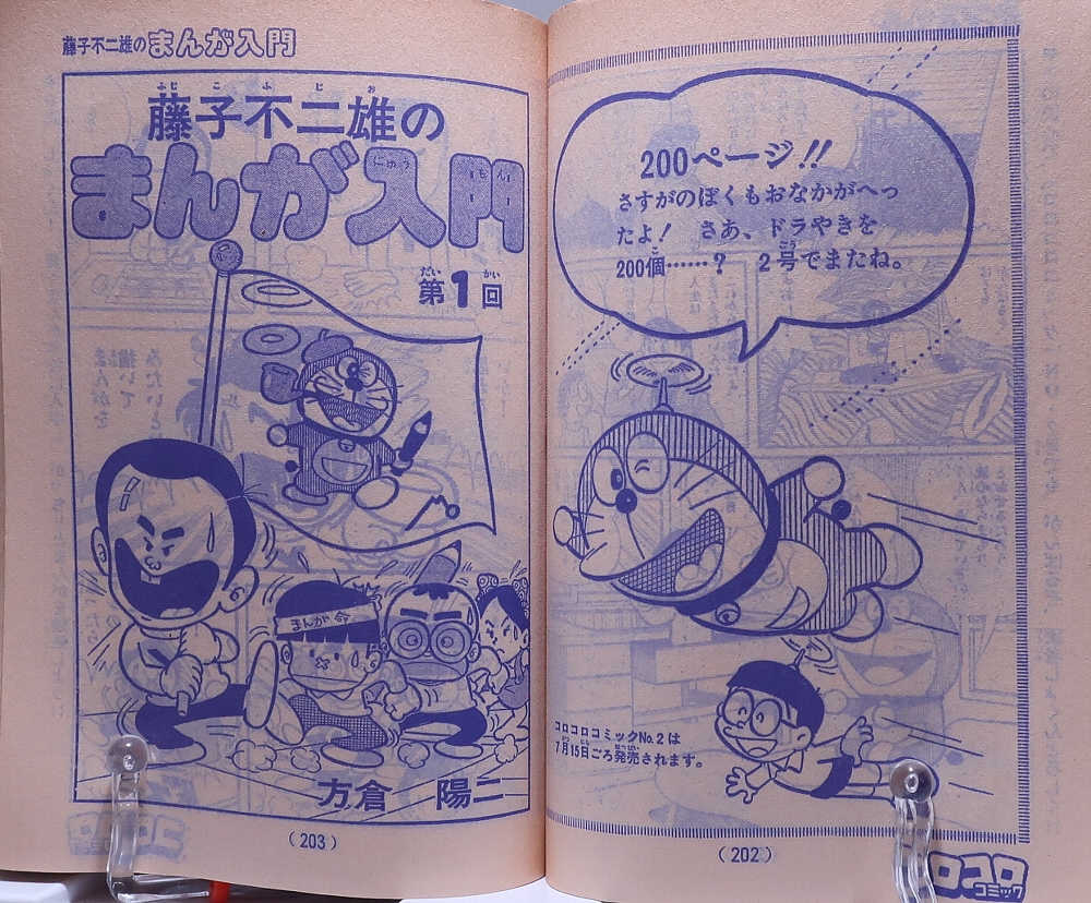 コロコロコミック1977年創刊号 レビュー ゾイド総合ランド