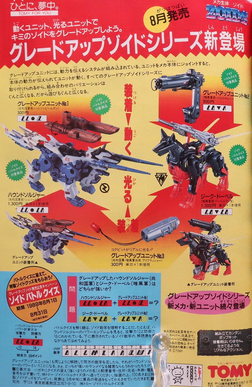 月刊コロコロコミック1989年8月号ゾイド記事 レビュー