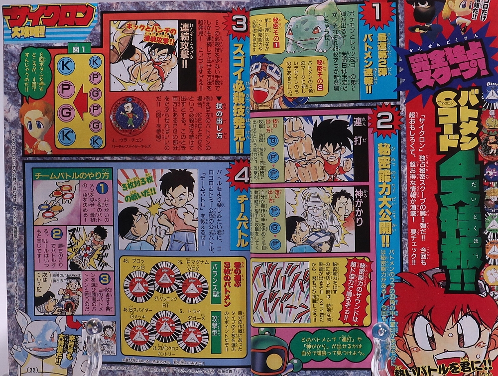 月刊コロコロコミック1996年10月号 レビュー