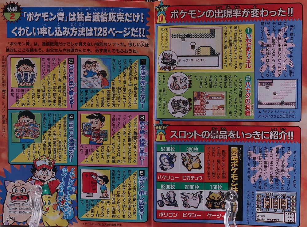 月刊コロコロコミック1996年12月号 レビュー