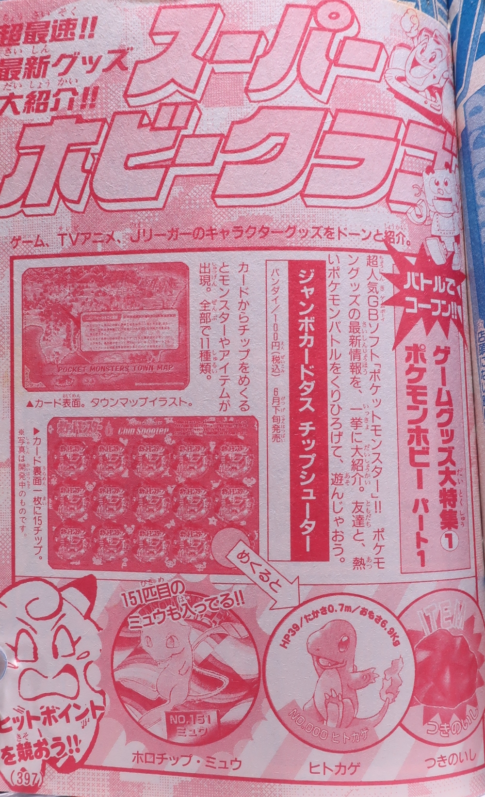 月刊コロコロコミック1996年7月号 レビュー