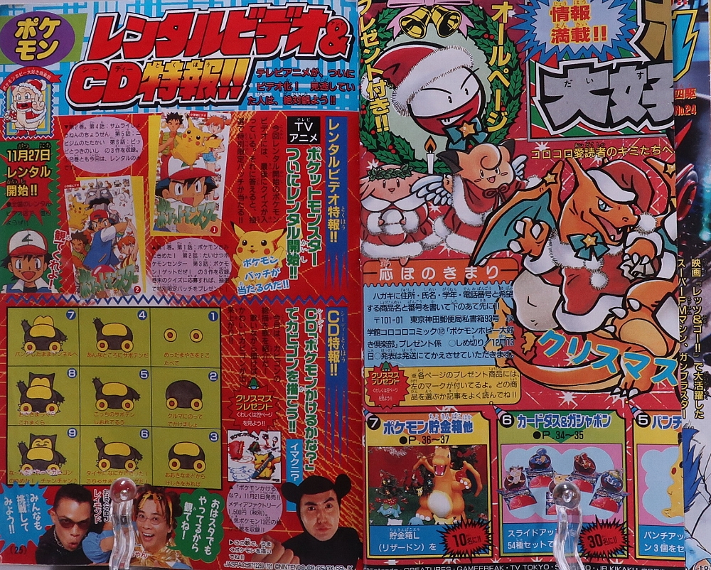 月刊コロコロコミック 1997年12月号 レビュー ゾイド総合ランド