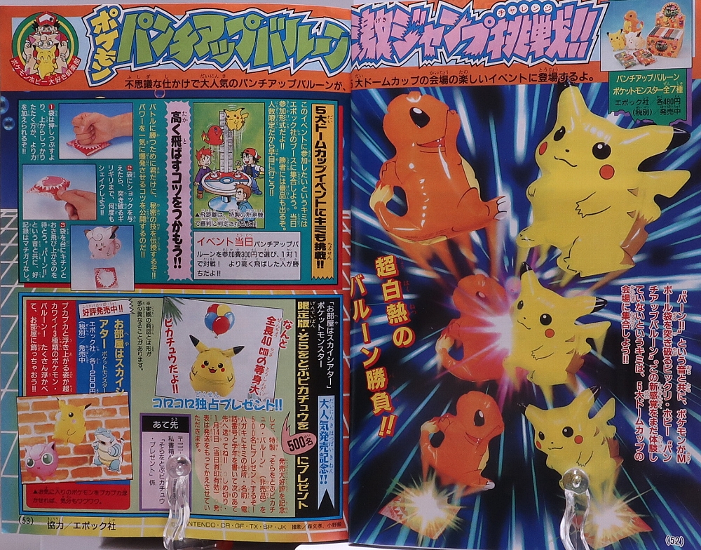 月刊コロコロコミック1998年1月号ポケモン記事 レビュー