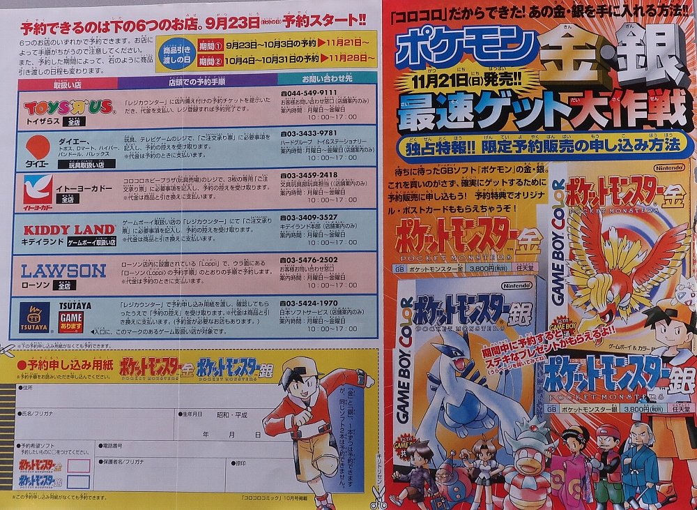 月刊コロコロコミック 1999年10月号 レビュー