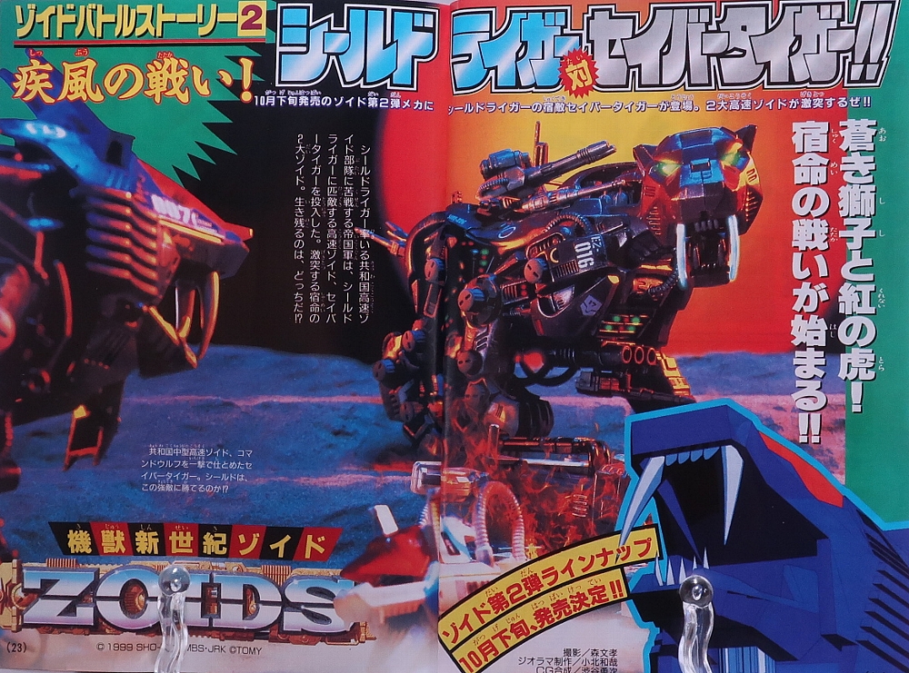 月刊コロコロコミック 1999年10月号ゾイド記事 レビュー