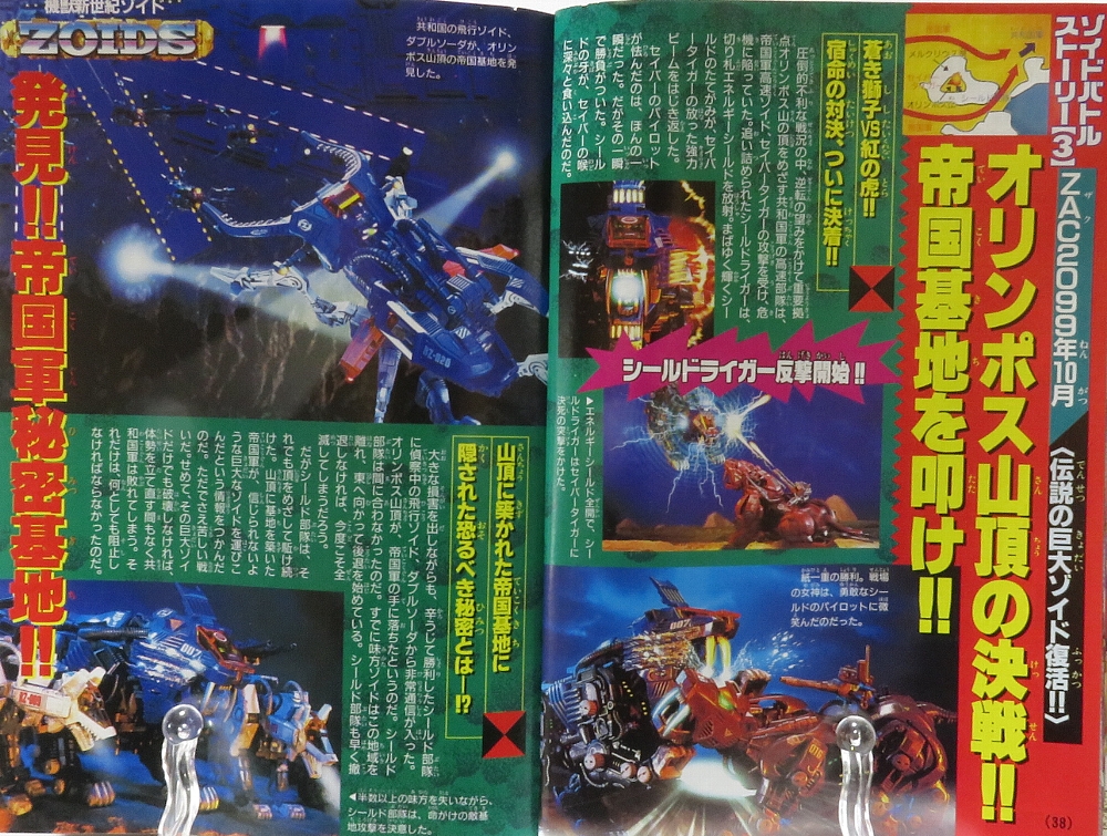 月刊コロコロコミック1999年11月号 レビュー ゾイド総合ランド