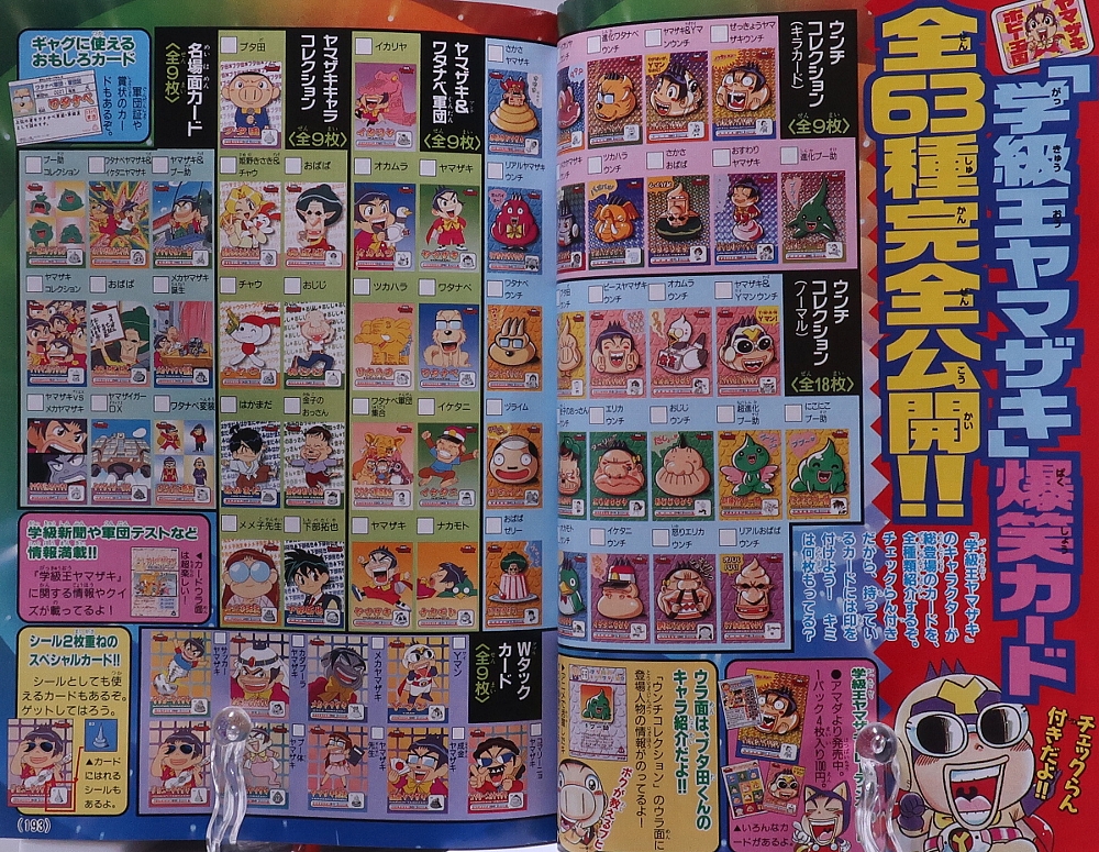 月刊コロコロコミック 1999年6月号 レビュー