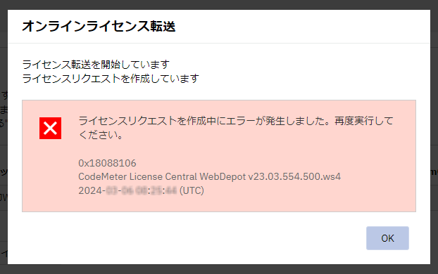ライセンスリクエストを作成中にエラーが発生しました」と表示されて