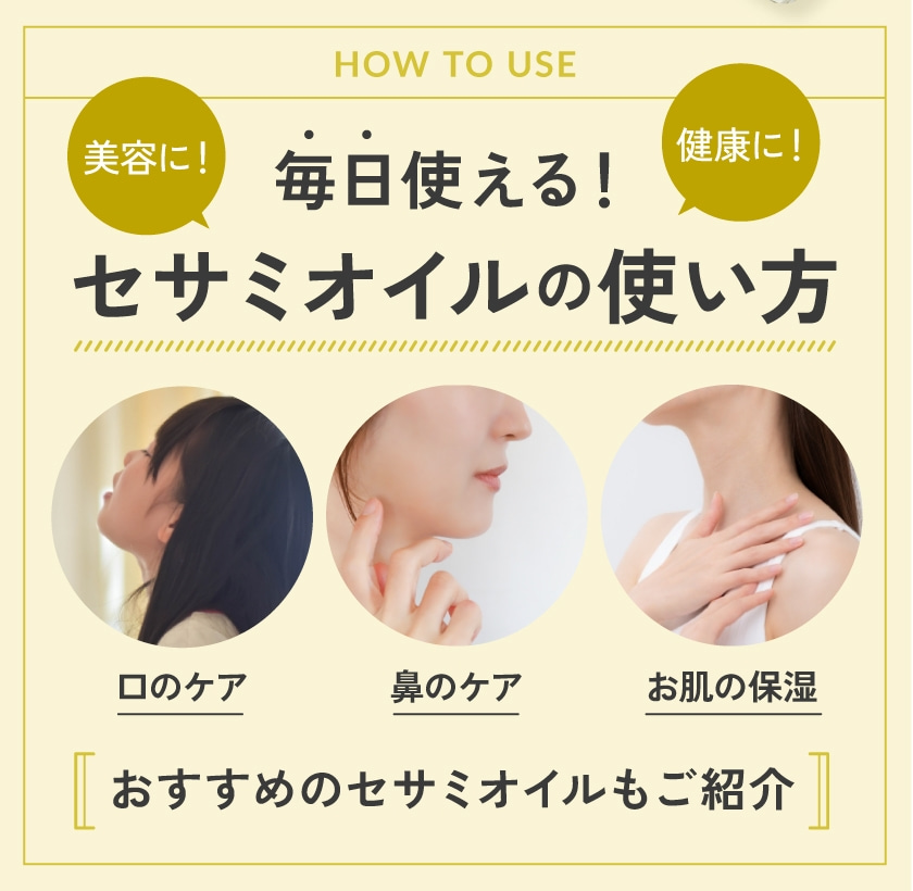 ゴマ油（マッサージ用） セサミオイルの瑞健