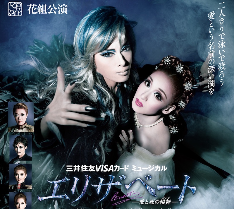 2014年花組「エリザベート」は明日海りおの大劇場トップお披露目公演