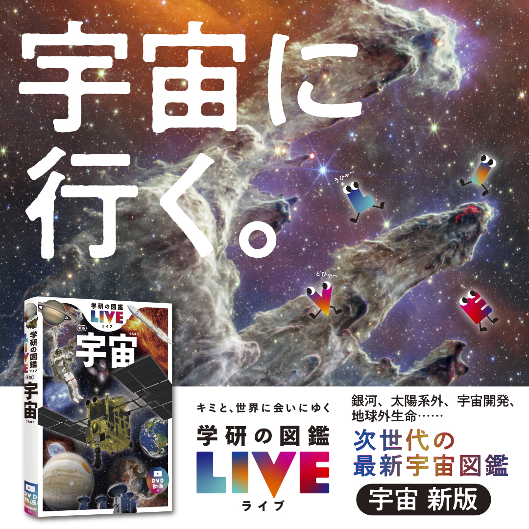 学研の図鑑シリーズ公式サイト（Gakken）