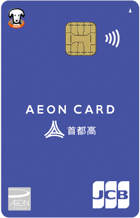 イオンカードおすすめ14種類を徹底比較！メリット・デメリットも紹介