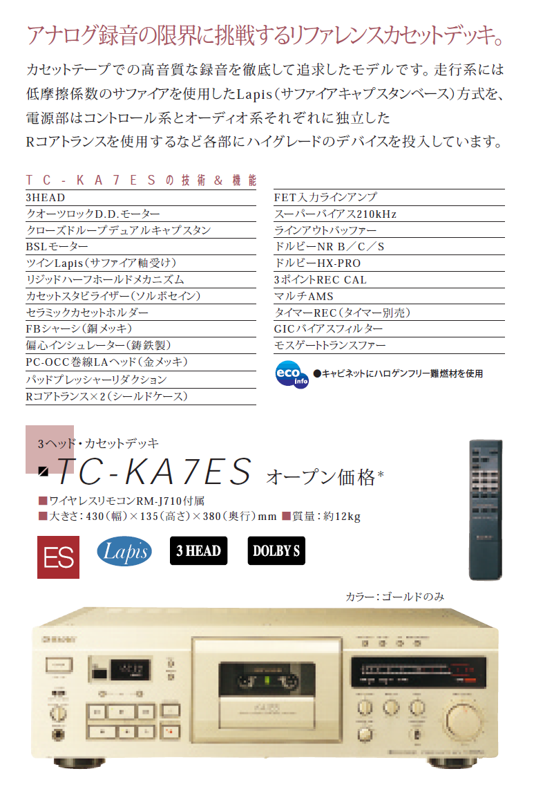 SONY] ES/K/FX/R/RX/WR/WE/TXシリーズ [カセットデッキ] – nakamura