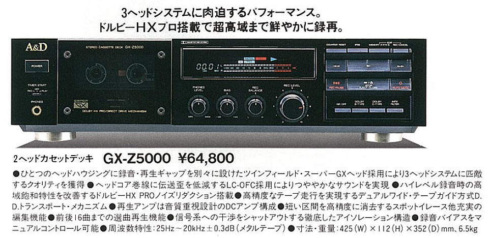 A&D] GX-Z5000(1987年発売)のレビュー [カセットデッキ] – nakamura